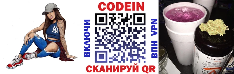 Codein напиток Lean (лин)  Пятигорск 